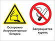 Кз 49 осторожно - аккумуляторные батареи. запрещается курить. (пленка, 400х300 мм) в Можайске