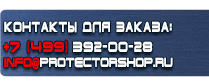 магазин охраны труда в Можайске - Плакат по охране труда для офиса купить