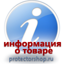 информационные пластиковые таблички на заказ магазин охраны труда и техники безопасности Protectorshop.ru в Можайске