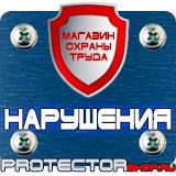 Магазин охраны труда Протекторшоп Дорожные знаки группы приоритета в Можайске