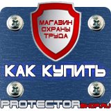 Магазин охраны труда Протекторшоп Знак дорожный дополнительной информации 8.2.1 в Можайске