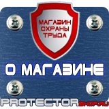 Магазин охраны труда Протекторшоп План эвакуации завода в Можайске