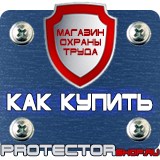 Магазин охраны труда Протекторшоп Подставки под огнетушители купить в Можайске