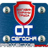 Магазин охраны труда Протекторшоп Огнетушители оп-5 в Можайске