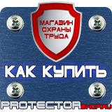 Магазин охраны труда Протекторшоп Плакаты по охране труда формат а3 в Можайске