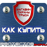 Магазин охраны труда Протекторшоп Пластмассовые рамки а3 в Можайске
