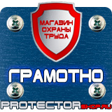 Магазин охраны труда Протекторшоп Огнетушители оп-4 в Можайске