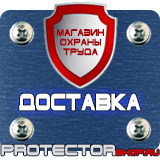Магазин охраны труда Протекторшоп Огнетушители оп-4 в Можайске