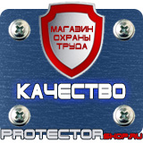 Магазин охраны труда Протекторшоп Знак безопасности автоматический запуск в Можайске