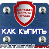 Магазин охраны труда Протекторшоп Знак пожарной безопасности категория помещения класс зоны помещения в Можайске