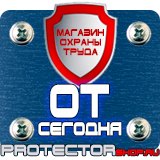 Магазин охраны труда Протекторшоп Огнетушитель оп-8 купить в Можайске