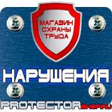 Магазин охраны труда Протекторшоп Плакаты по электробезопасности в хорошем качестве в Можайске