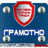 Магазин охраны труда Протекторшоп Схемы движения автотранспорта по стройплощадке в Можайске