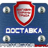 Магазин охраны труда Протекторшоп Запрещающие знаки по тб и от в Можайске